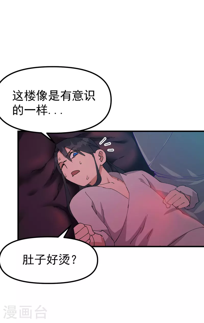 第125话 楼内 第17页