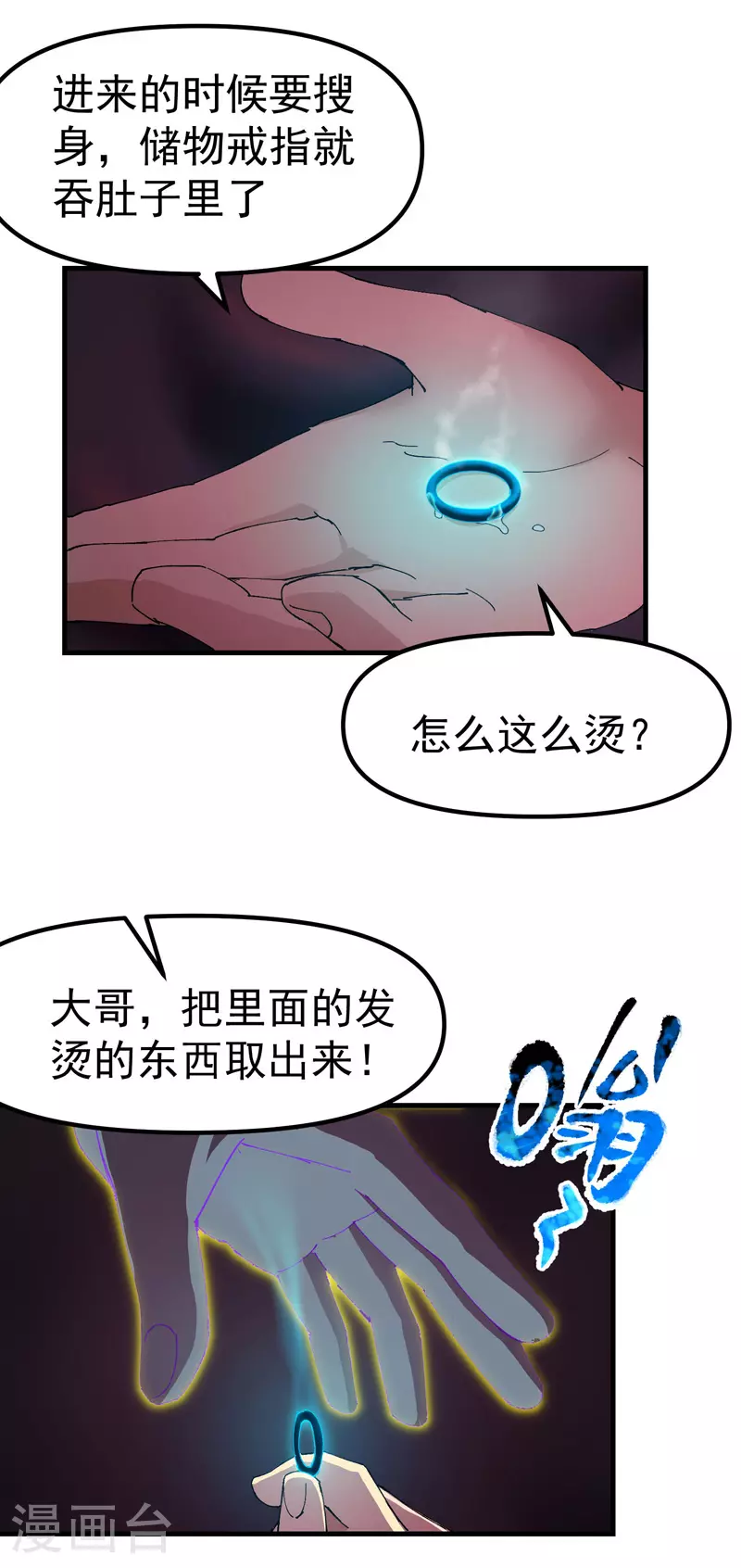 第125话 楼内 第19页