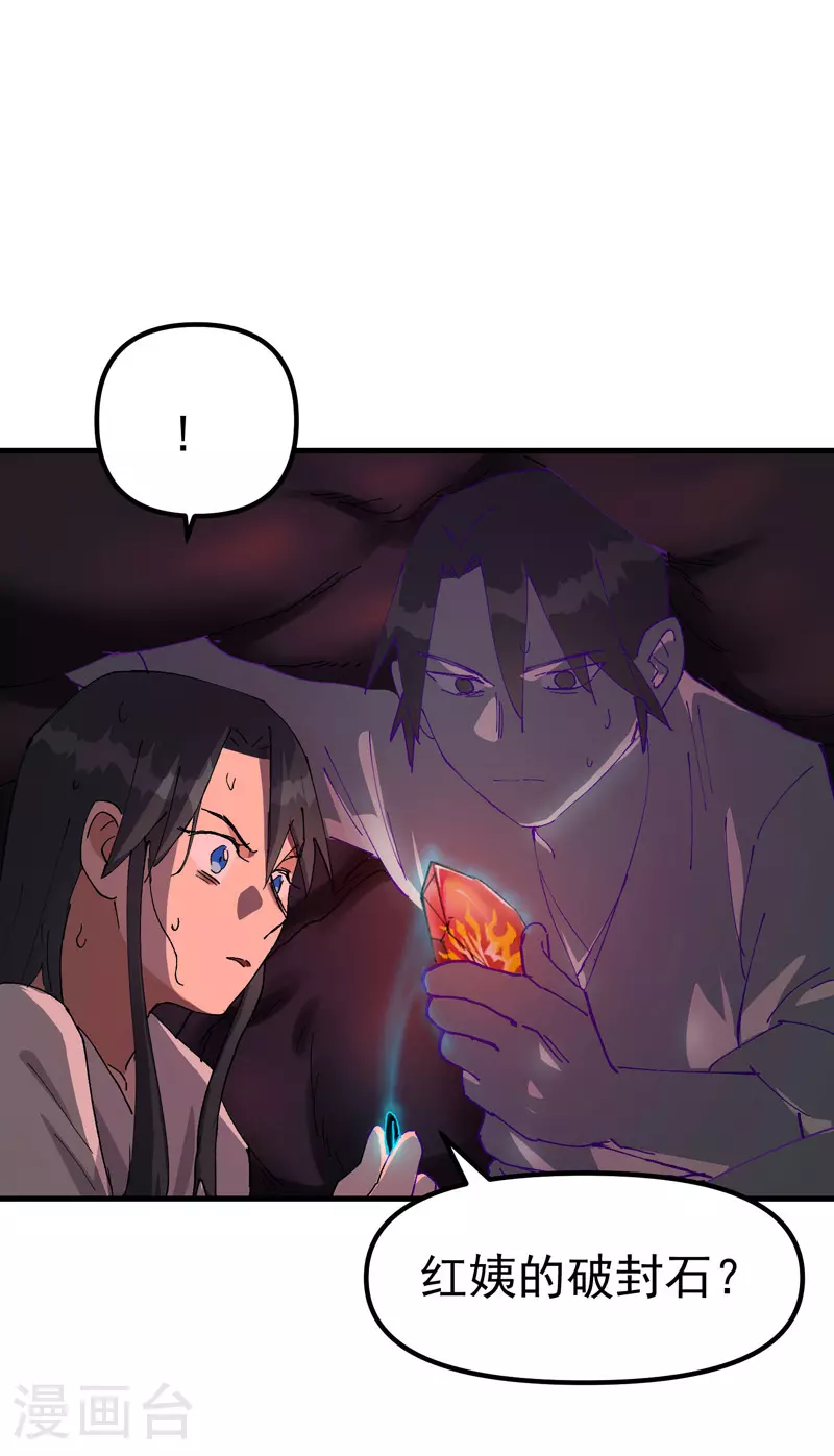 第125话 楼内 第20页