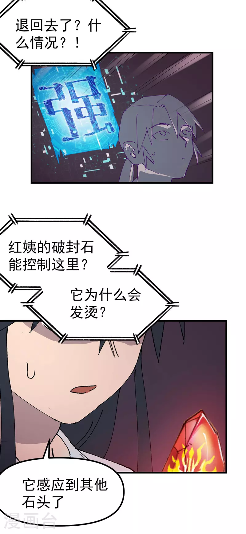 第125话 楼内 第23页