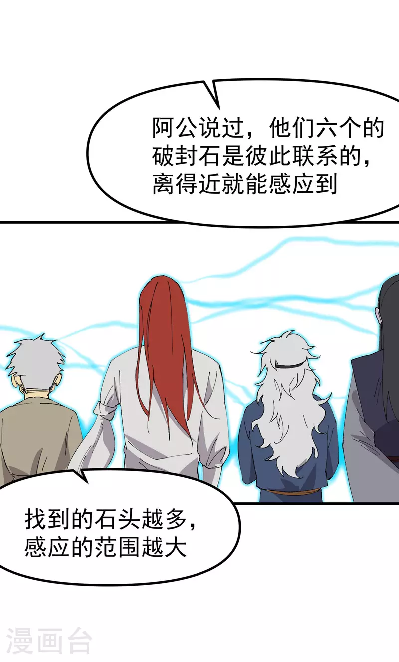 第125话 楼内 第24页