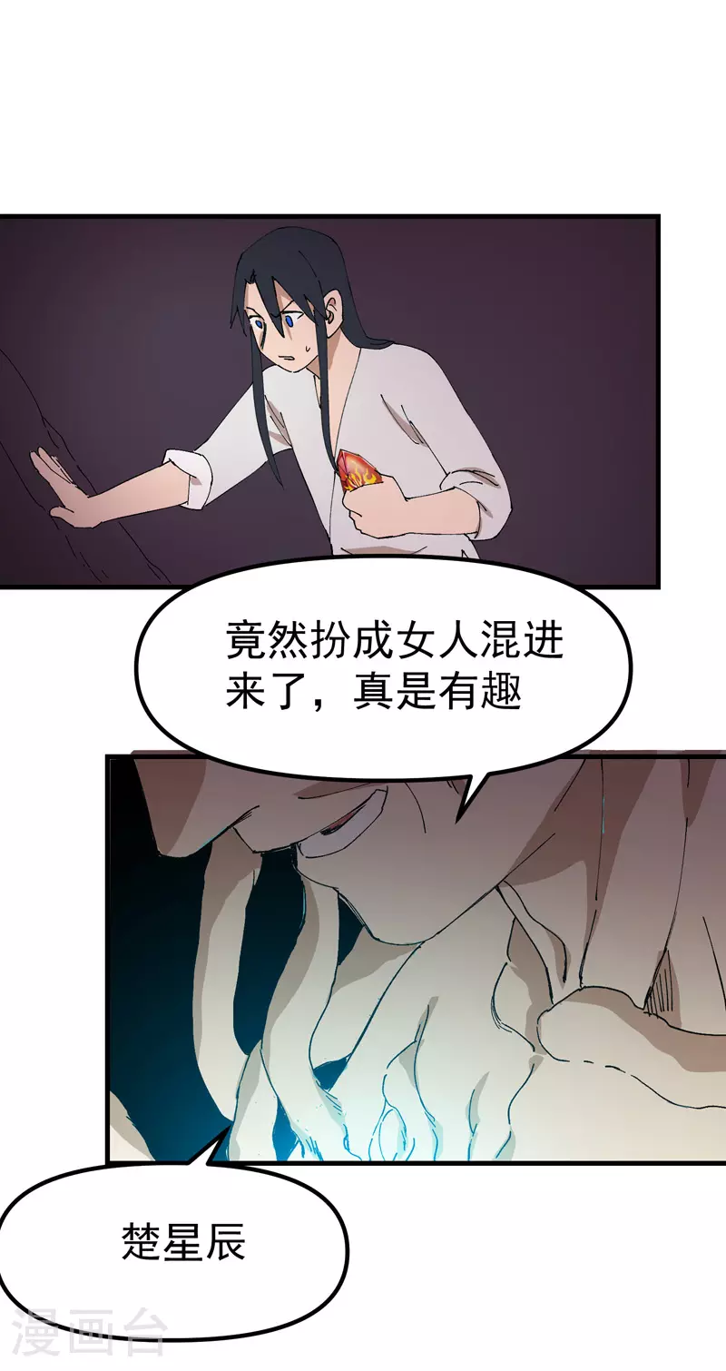 第125话 楼内 第28页