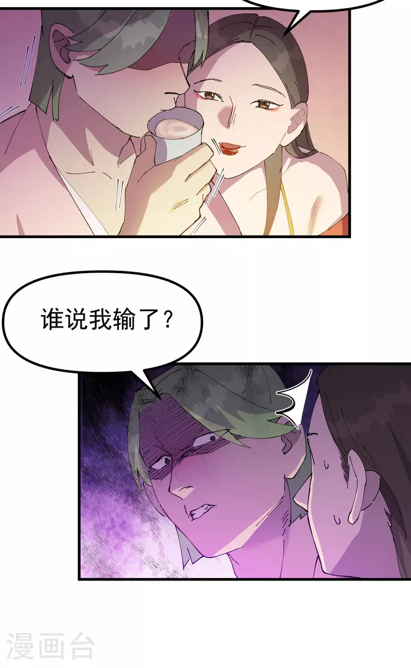 第124话 逃跑 第3页