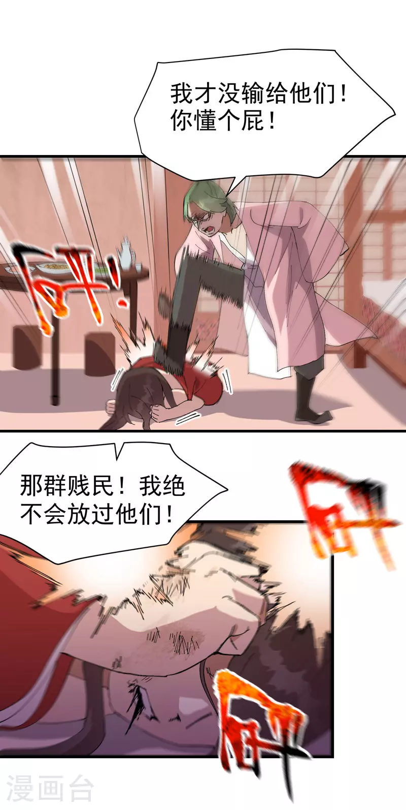 第124话 逃跑 第5页