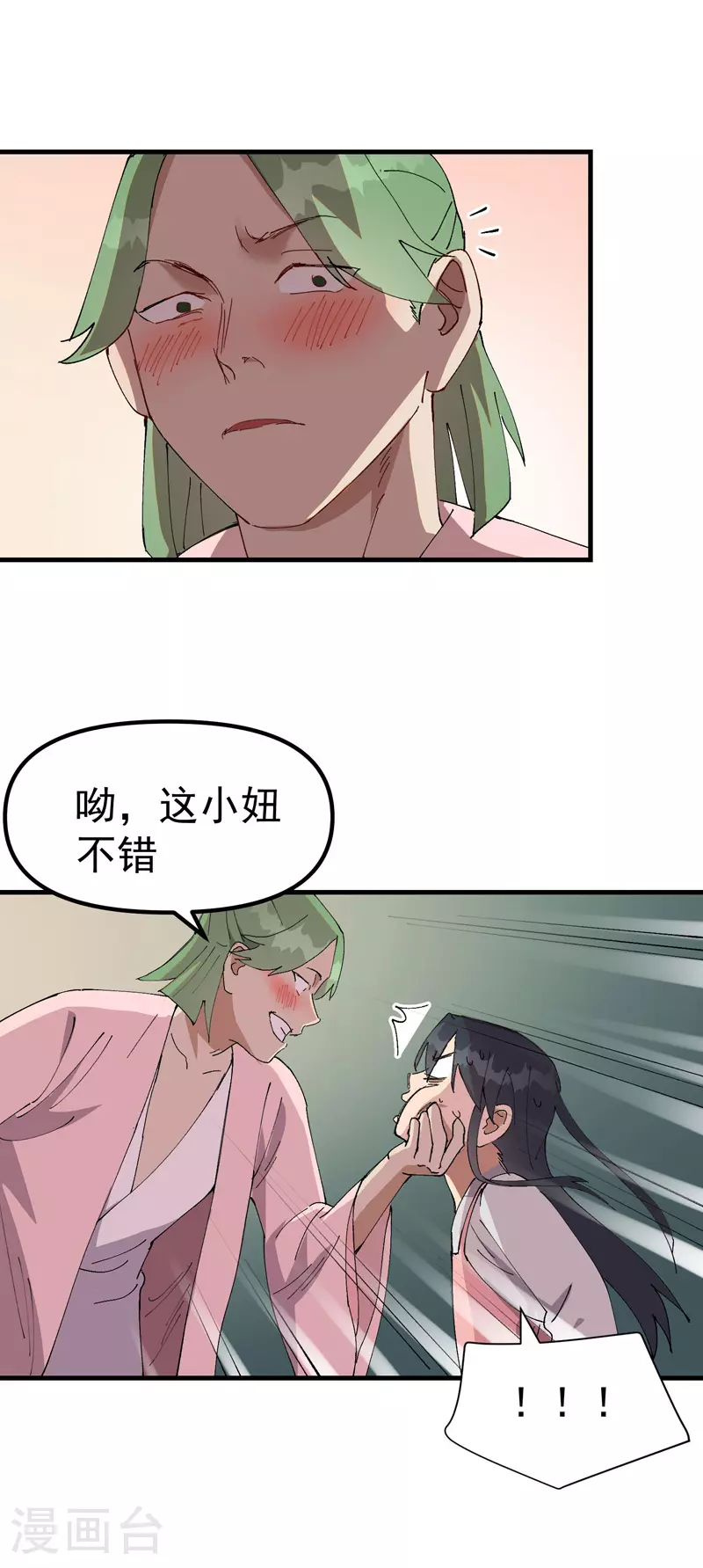 第124话 逃跑 第7页