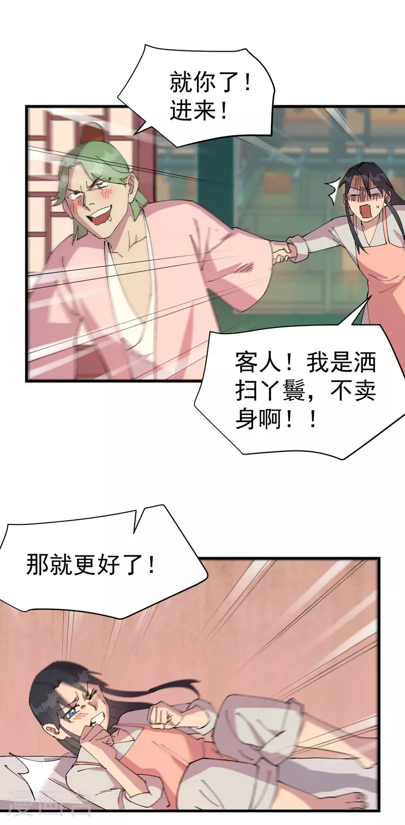 第124话 逃跑 第8页