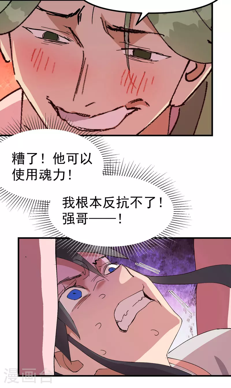 第124话 逃跑 第10页