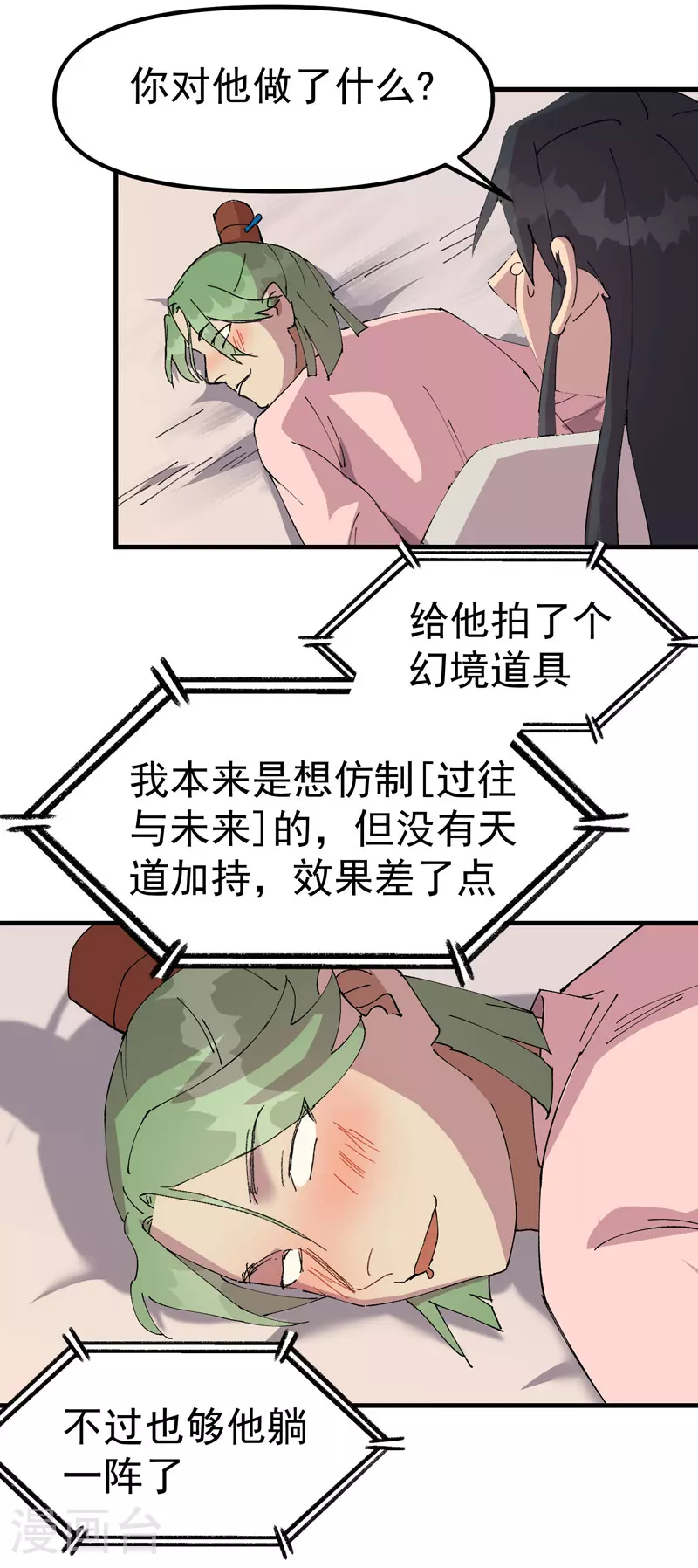 第124话 逃跑 第13页