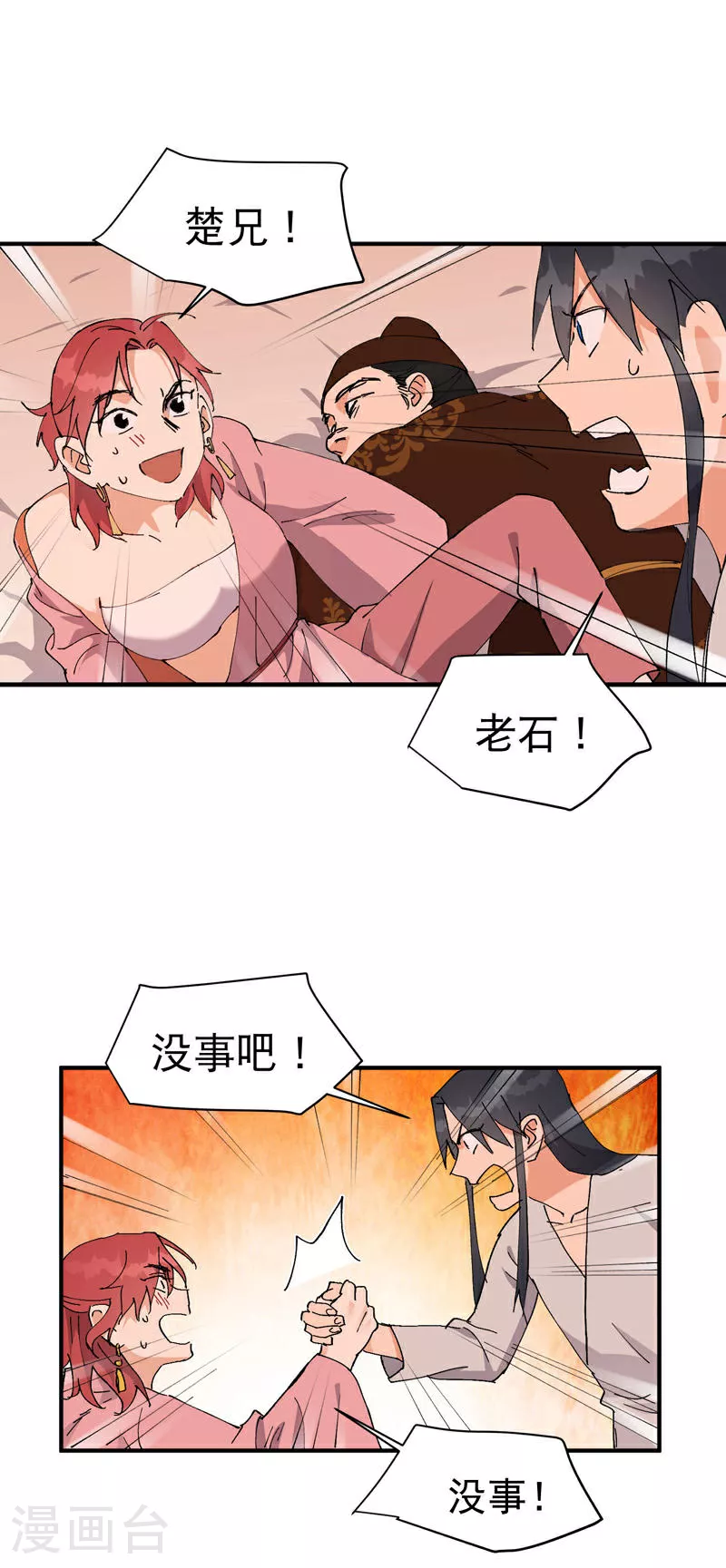 第127话 姐妹 第1页
