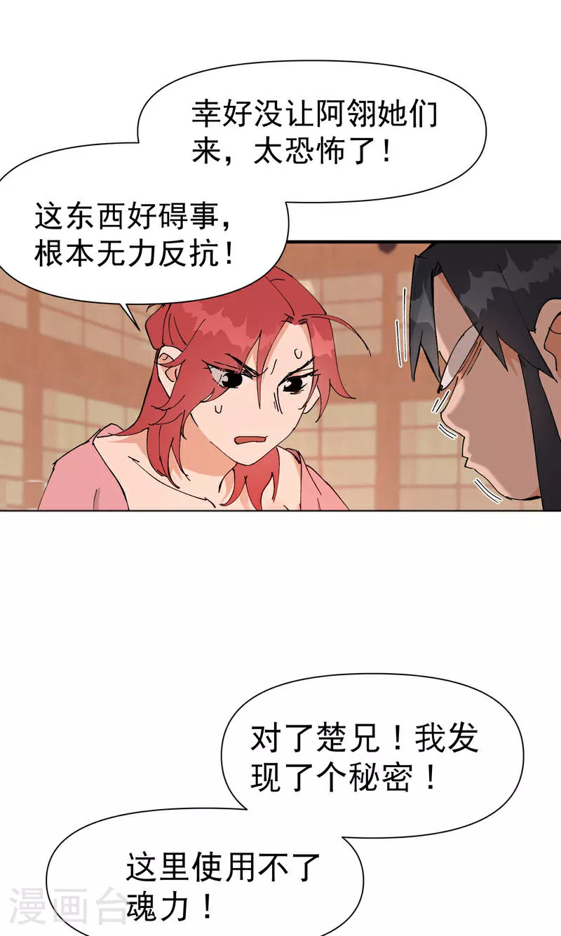 第127话 姐妹 第2页