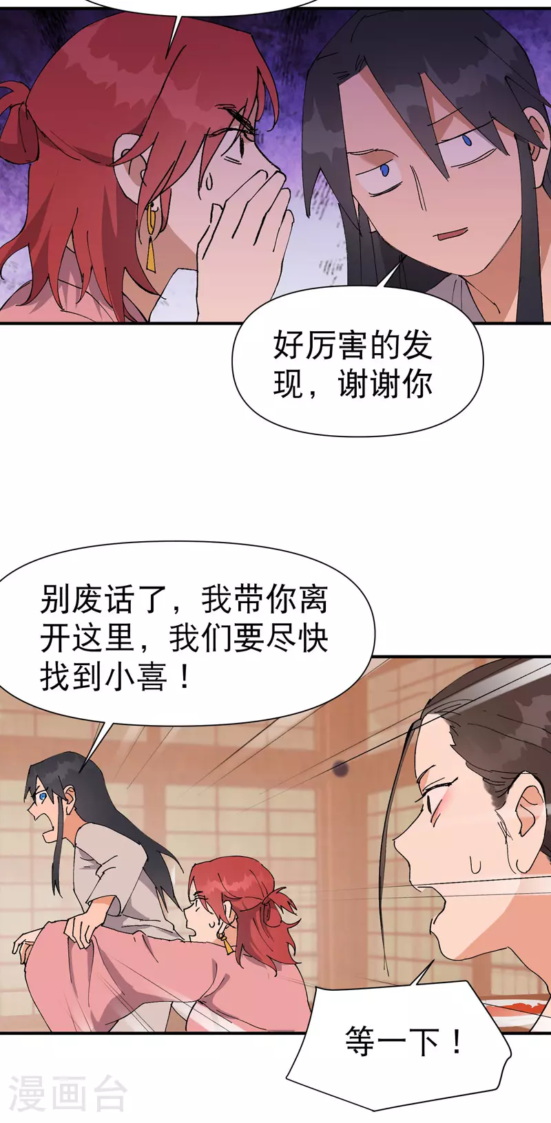 第127话 姐妹 第3页