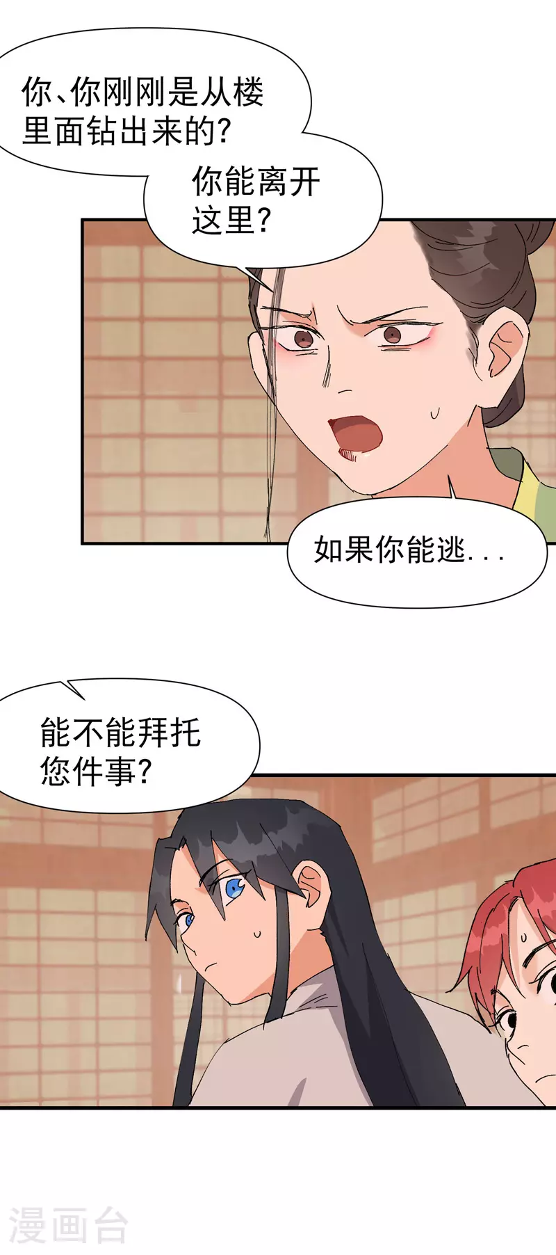 第127话 姐妹 第4页