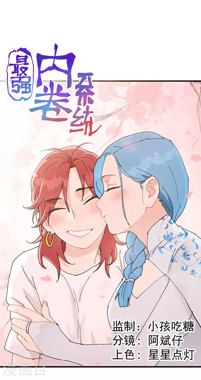 第127话 姐妹 第5页