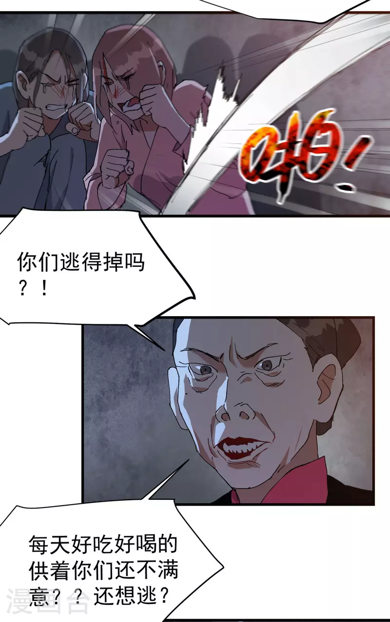 第127话 姐妹 第7页