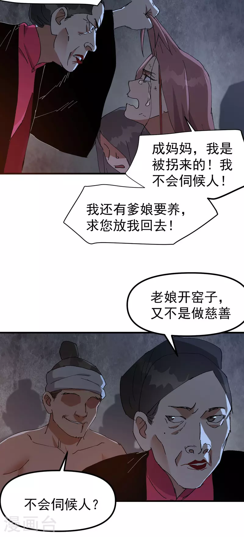 第127话 姐妹 第8页