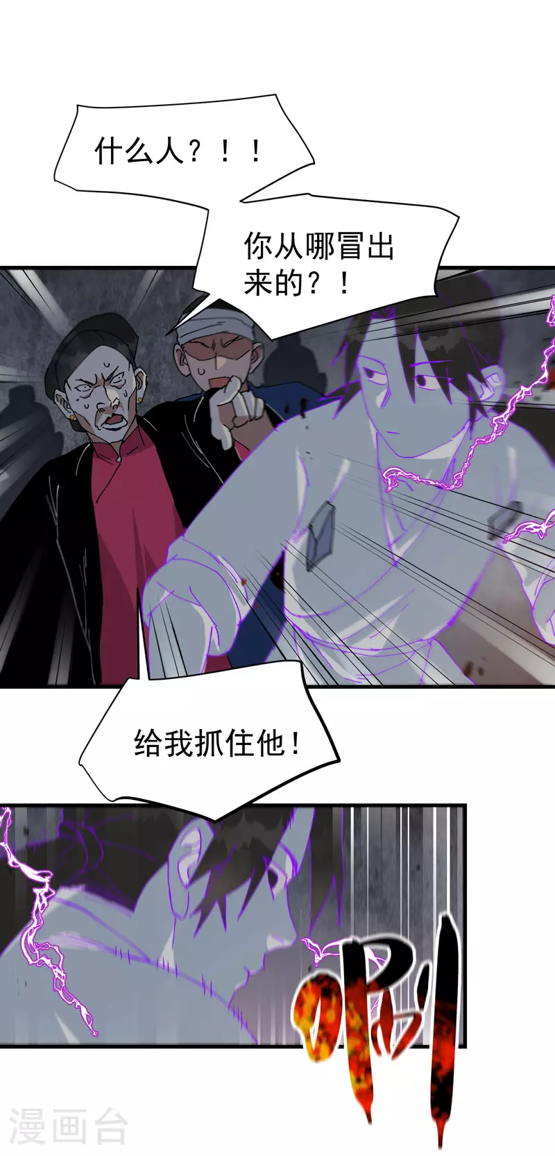 第127话 姐妹 第12页