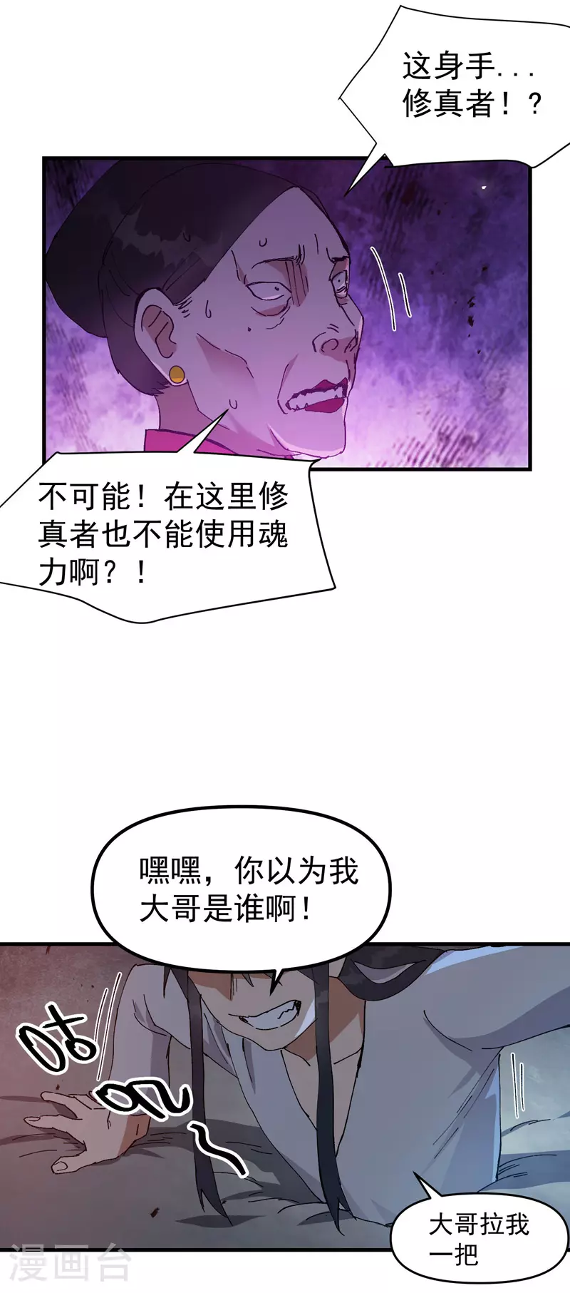 第127话 姐妹 第14页