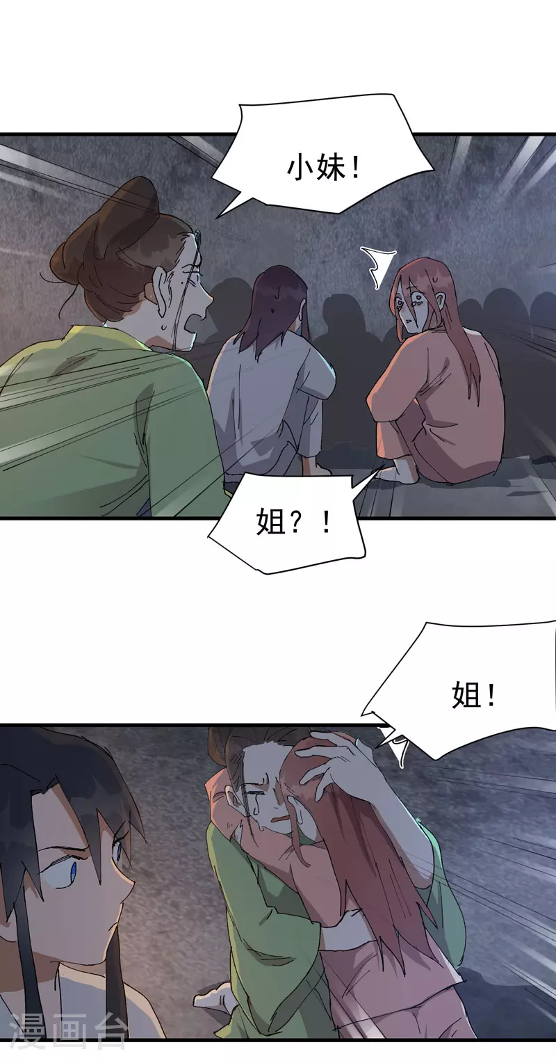 第127话 姐妹 第16页