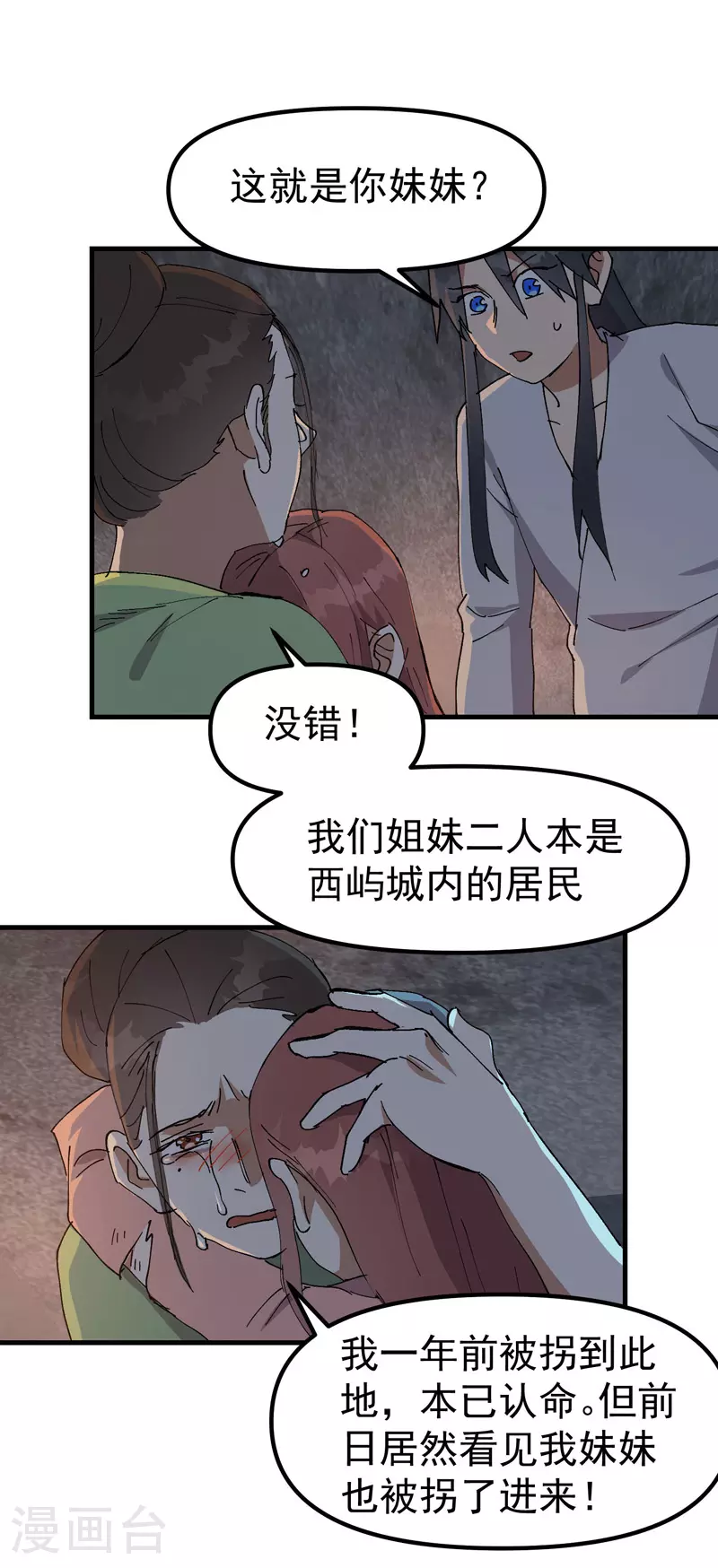 第127话 姐妹 第17页