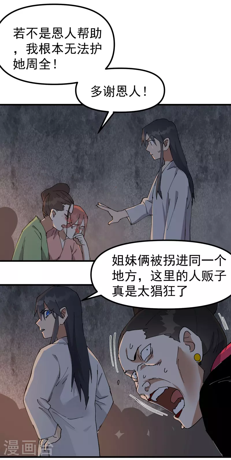 第127话 姐妹 第18页
