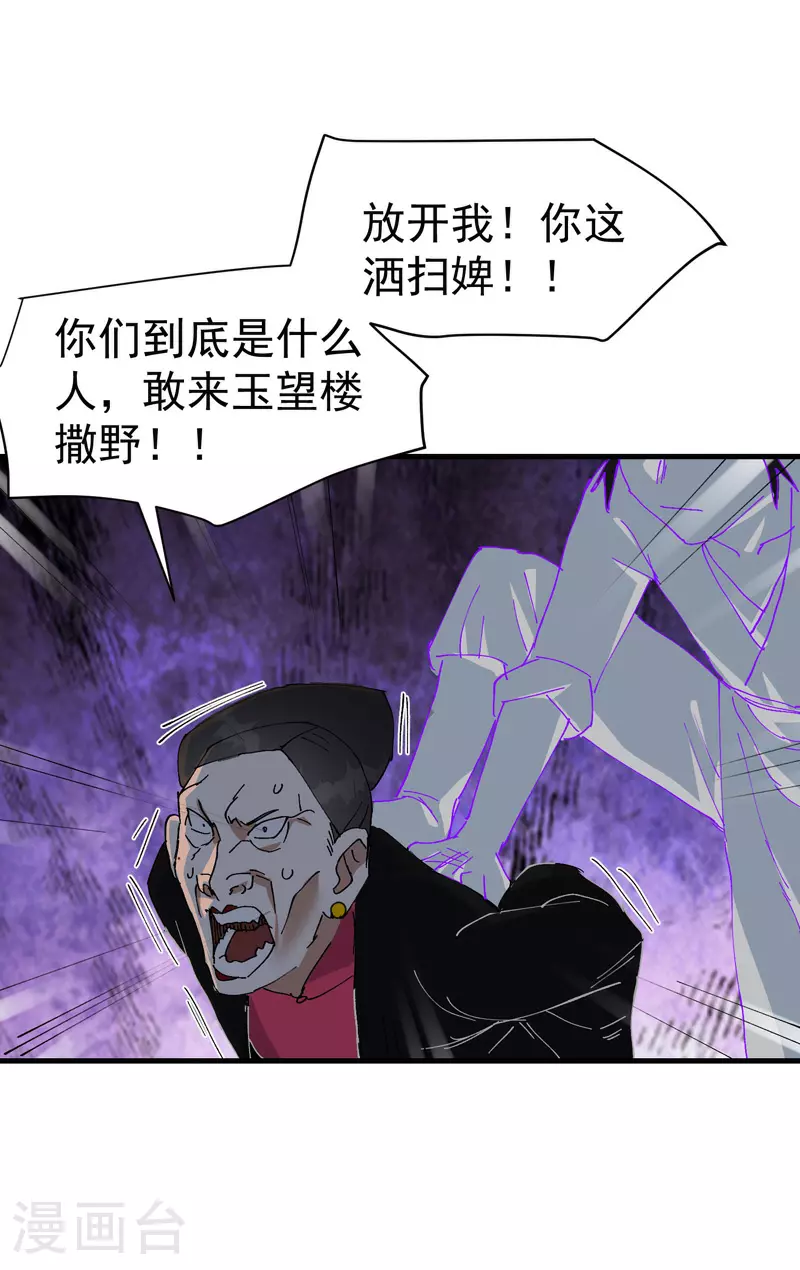 第127话 姐妹 第19页