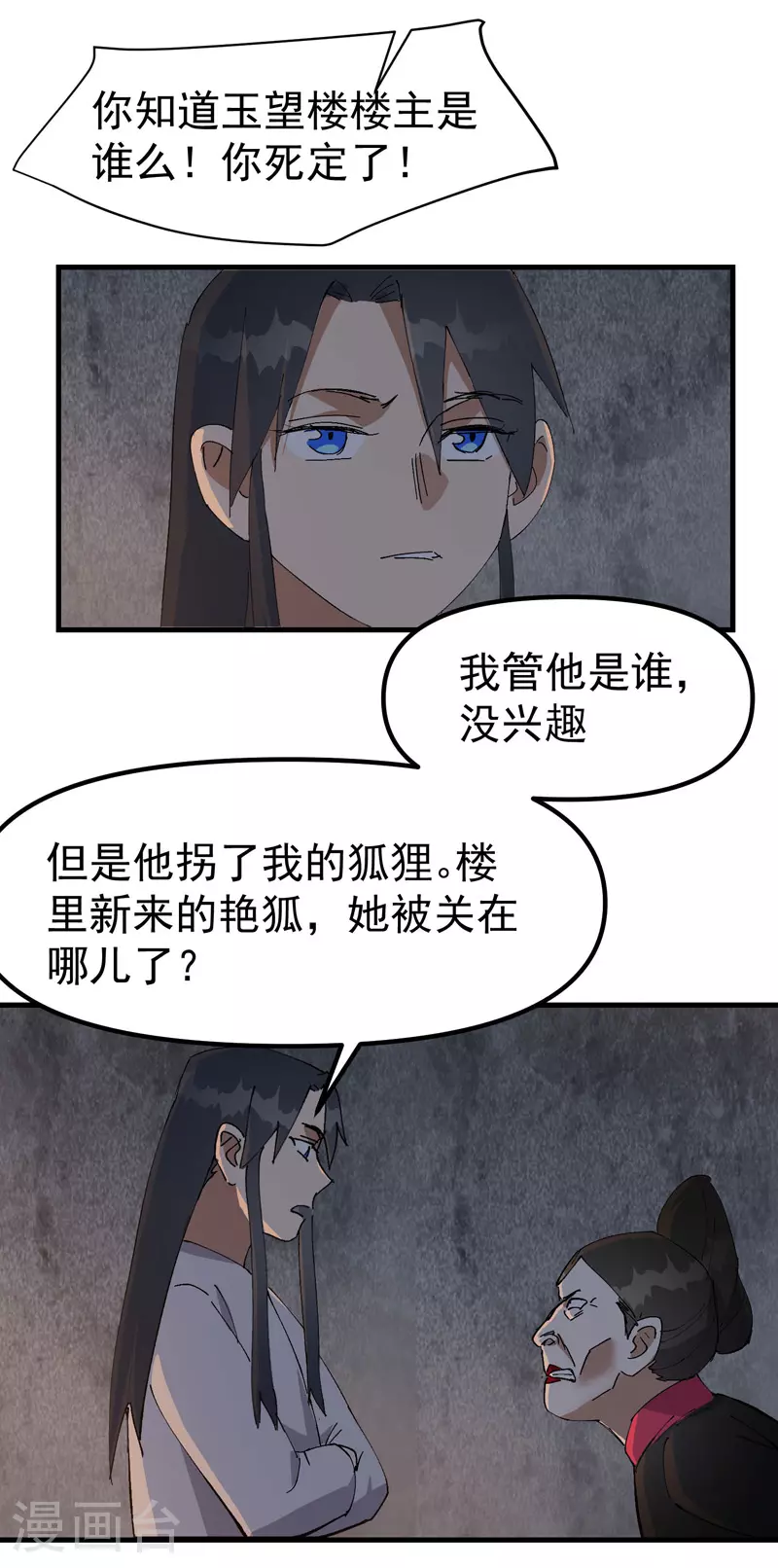 第127话 姐妹 第20页