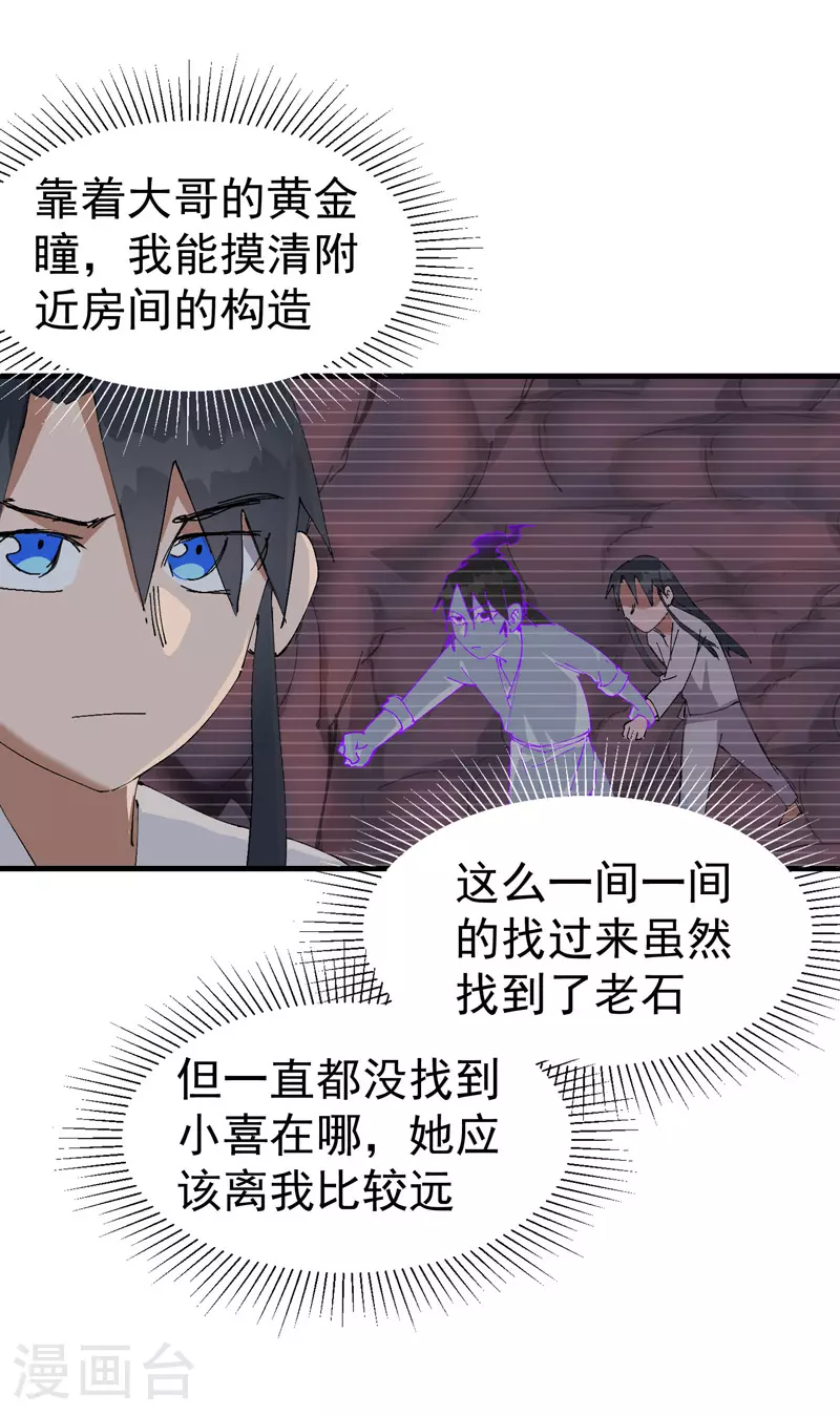 第127话 姐妹 第21页