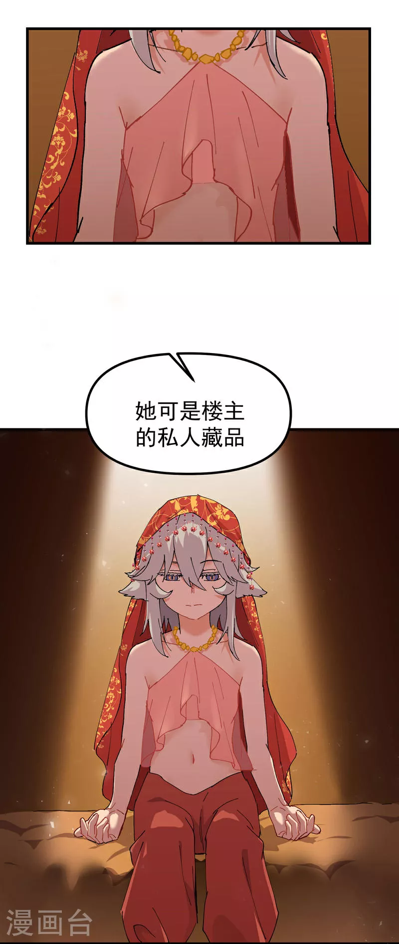 第127话 姐妹 第23页