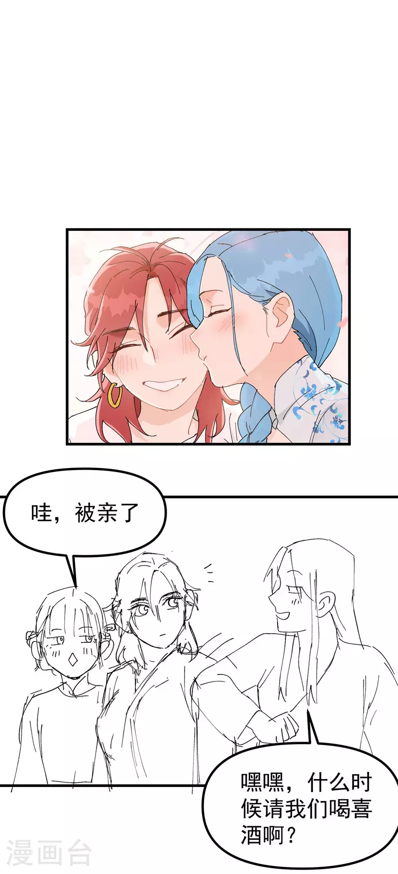 第127话 姐妹 第25页