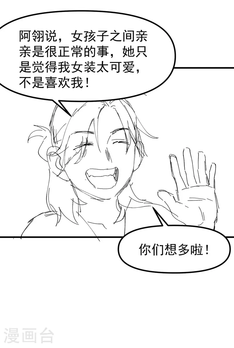 第127话 姐妹 第26页