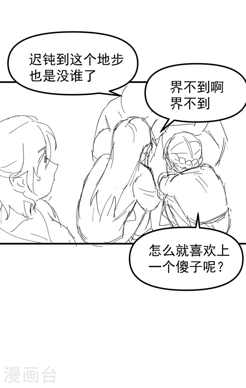 第127话 姐妹 第27页