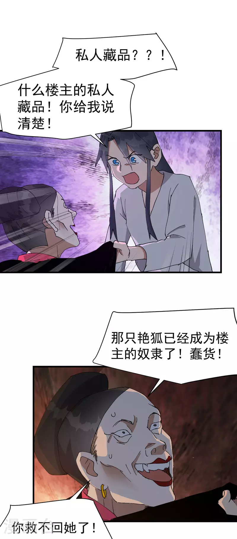 第128话 符文 第1页