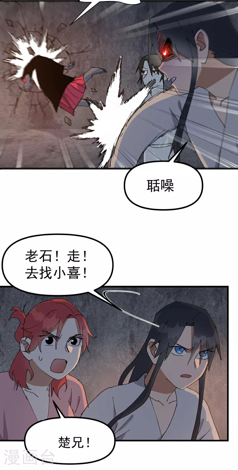 第128话 符文 第3页