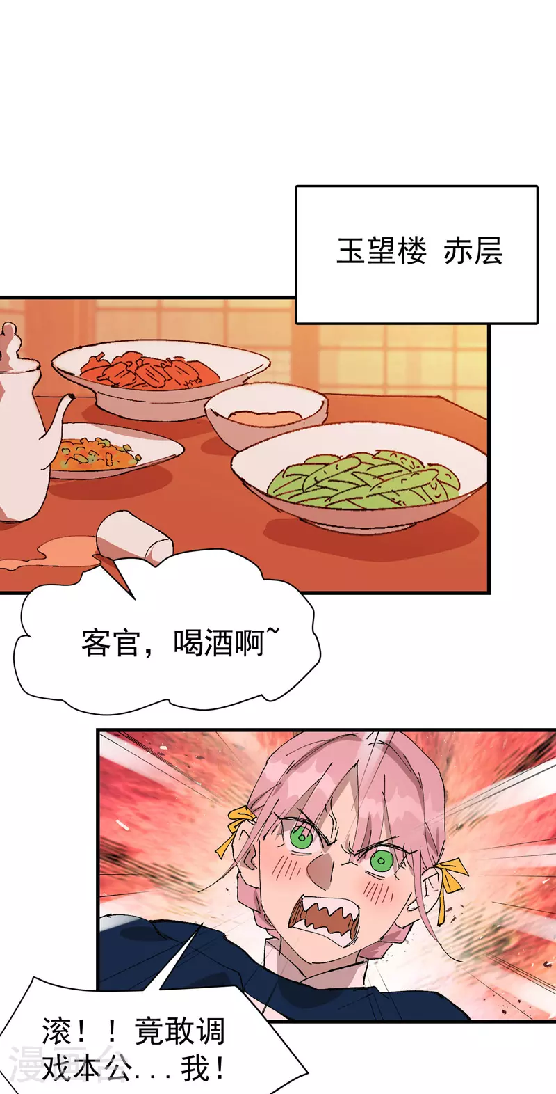 第128话 符文 第5页
