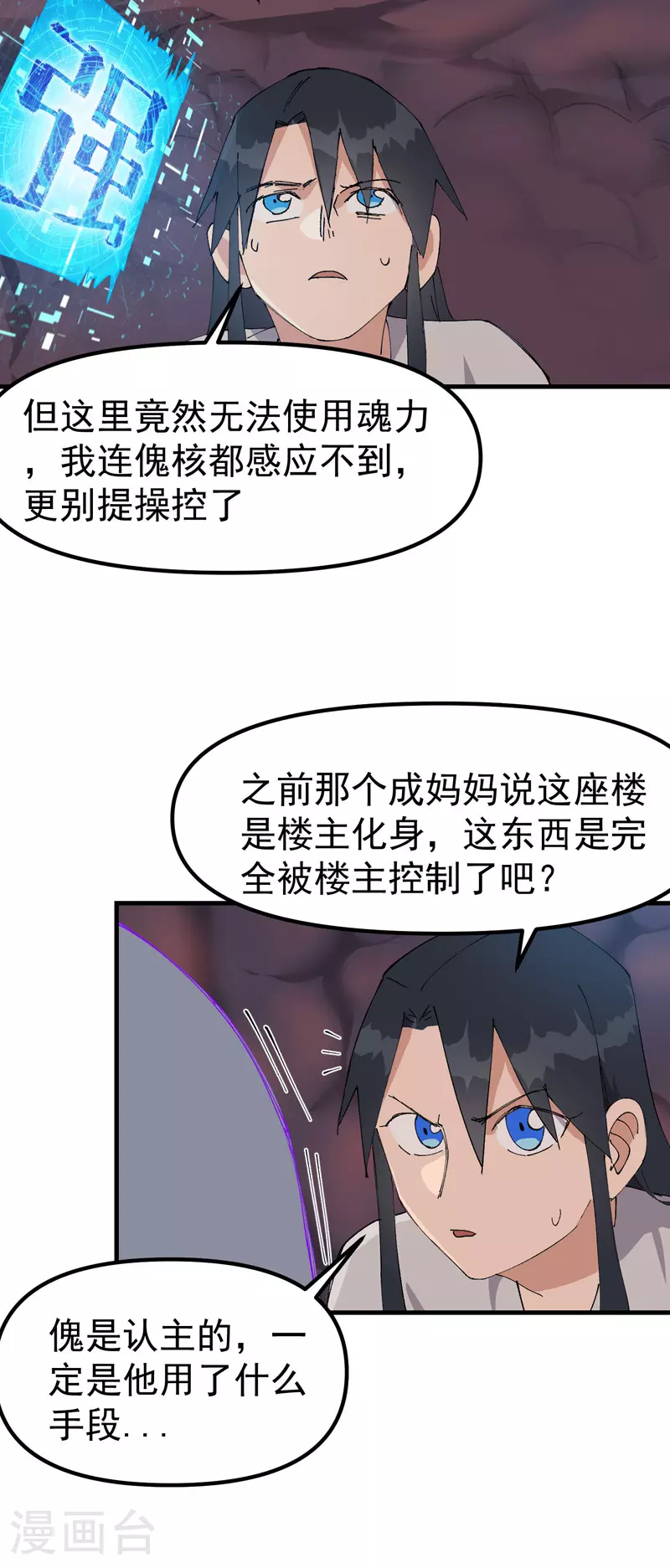 第128话 符文 第12页