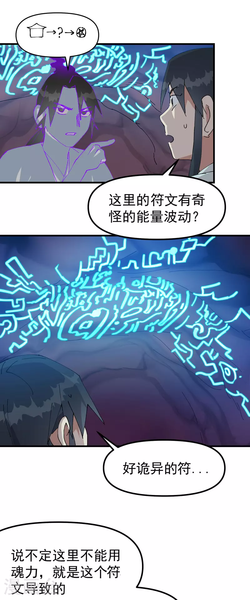 第128话 符文 第15页
