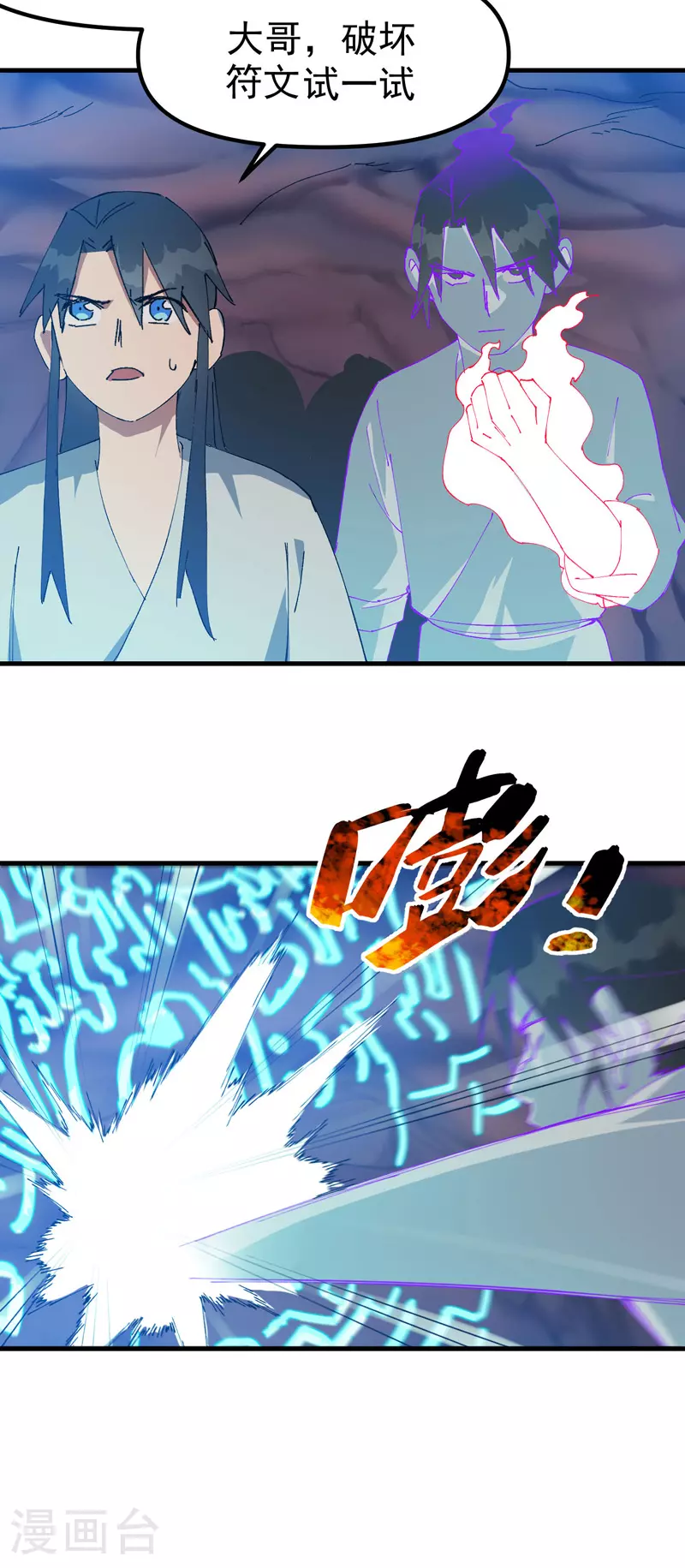 第128话 符文 第16页
