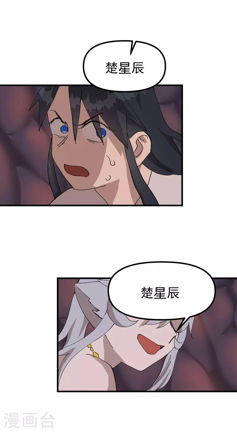 第128话 符文 第21页