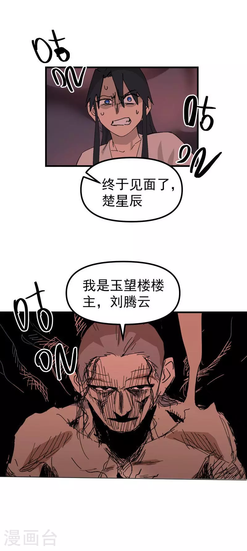 第129话 会面 第18页