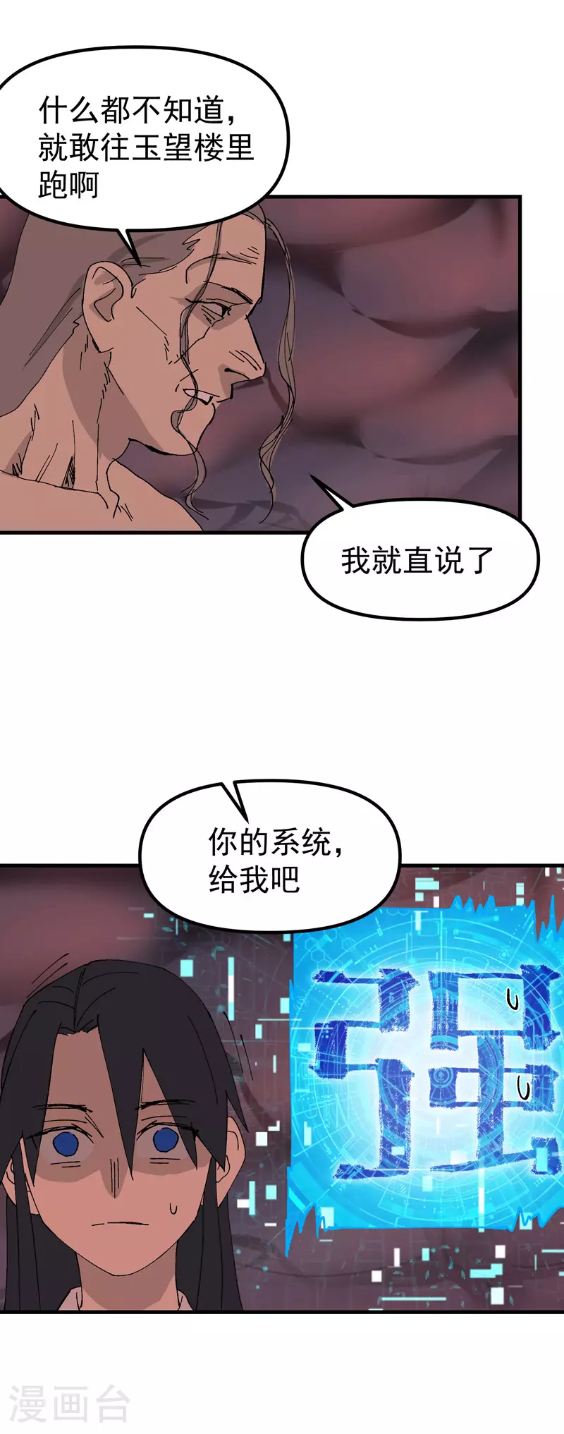 第129话 会面 第20页