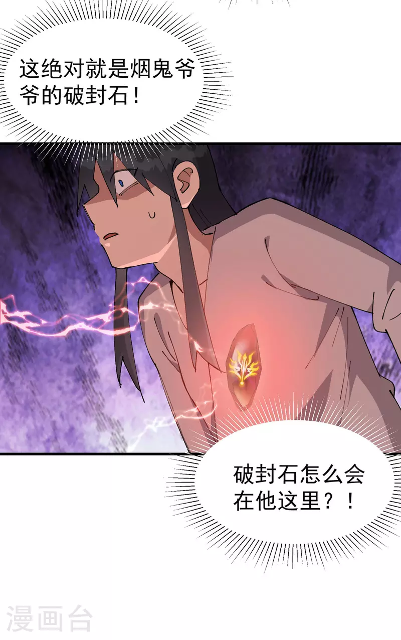 第130话 吸 第4页