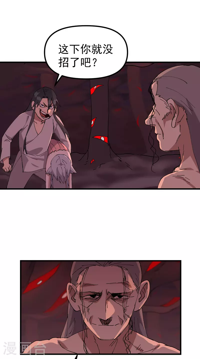 第130话 吸 第12页