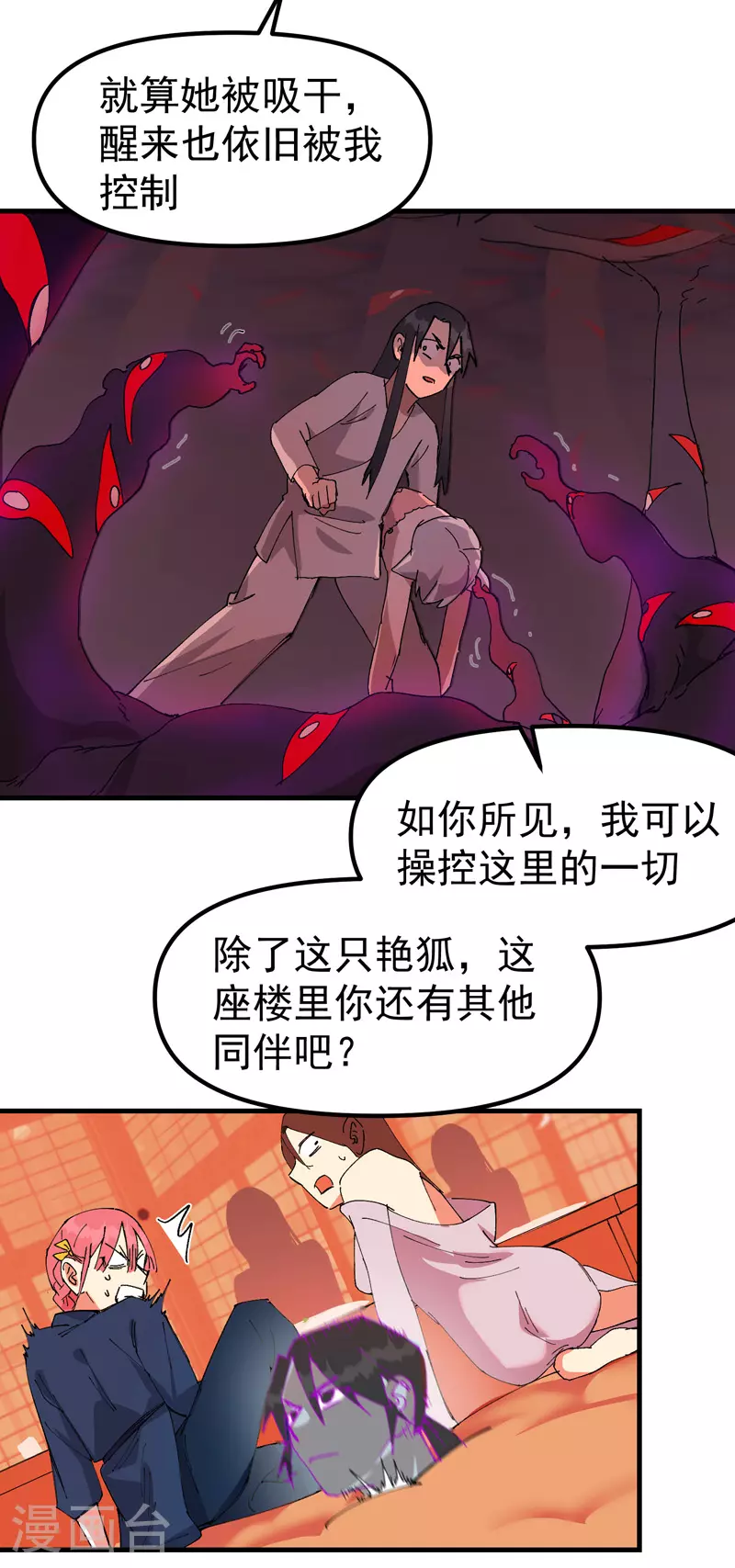 第130话 吸 第13页
