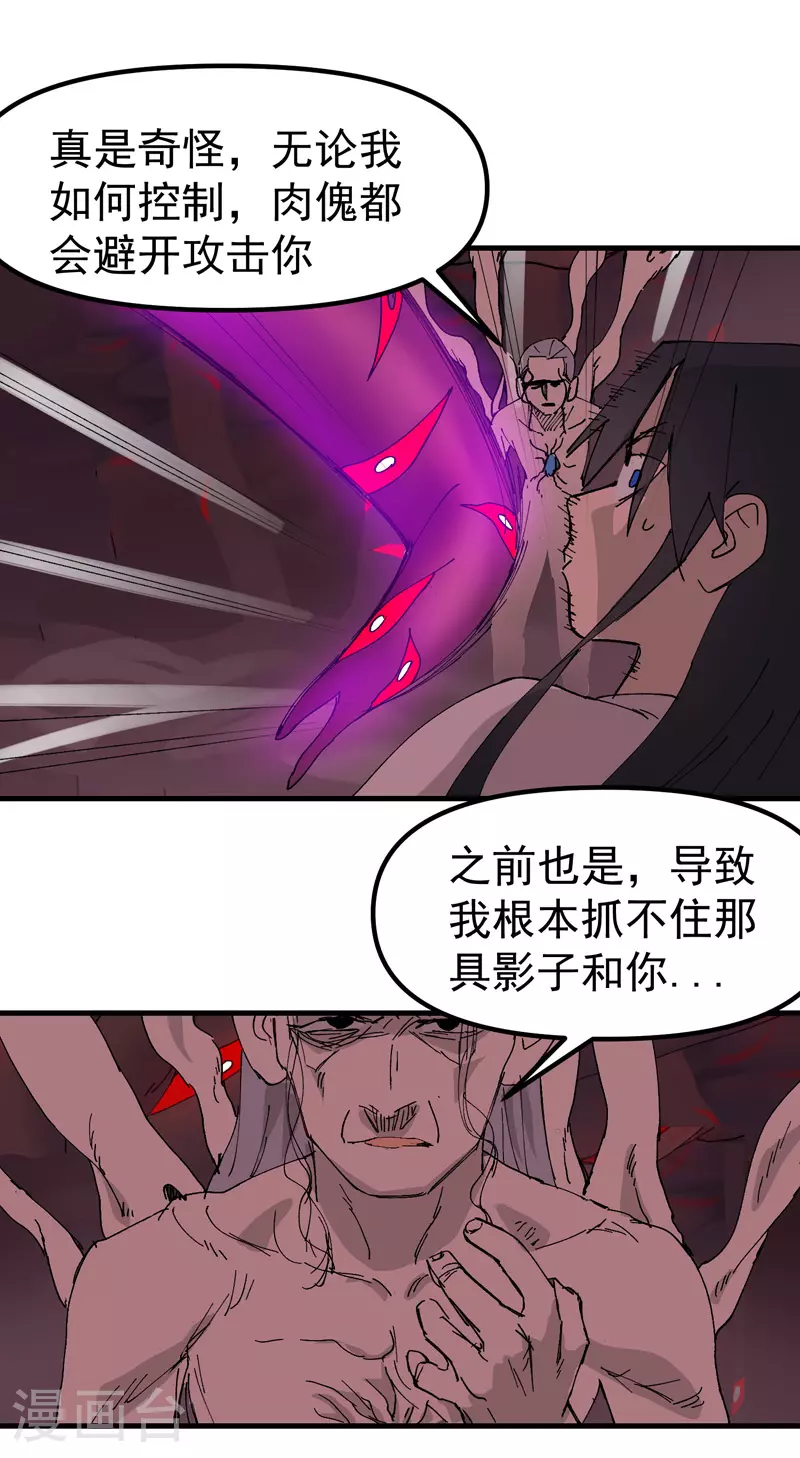 第130话 吸 第15页