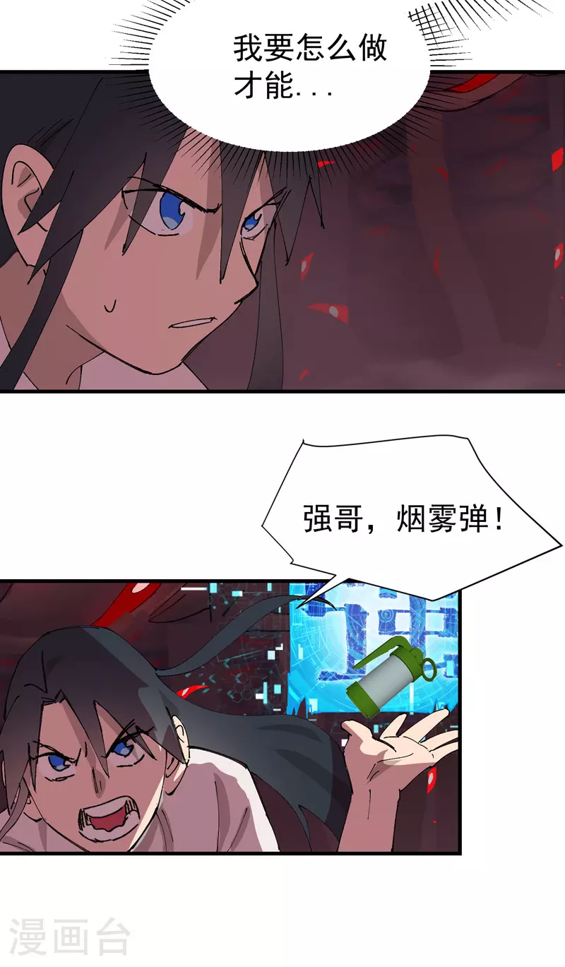 第130话 吸 第17页