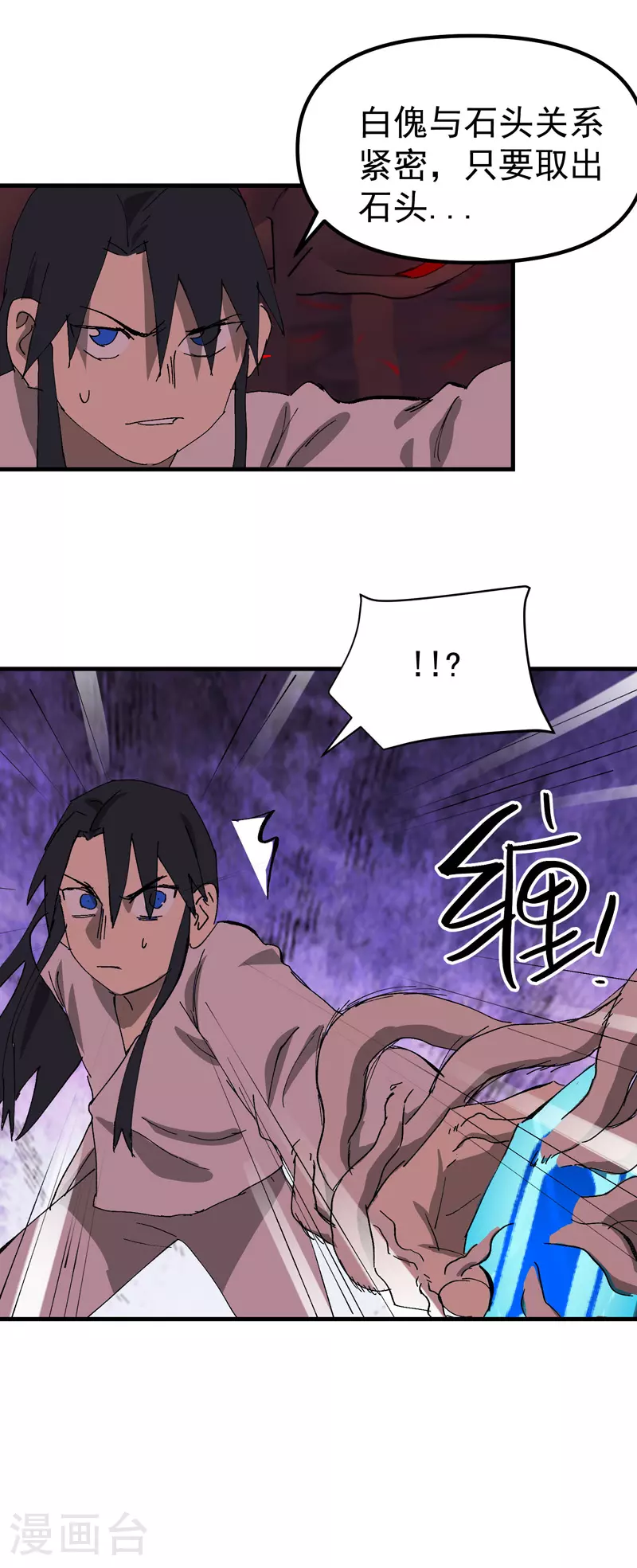 第130话 吸 第20页