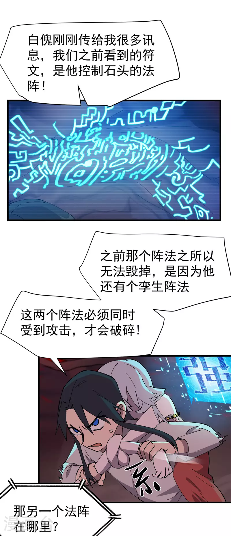 第131话 脱险1 第12页