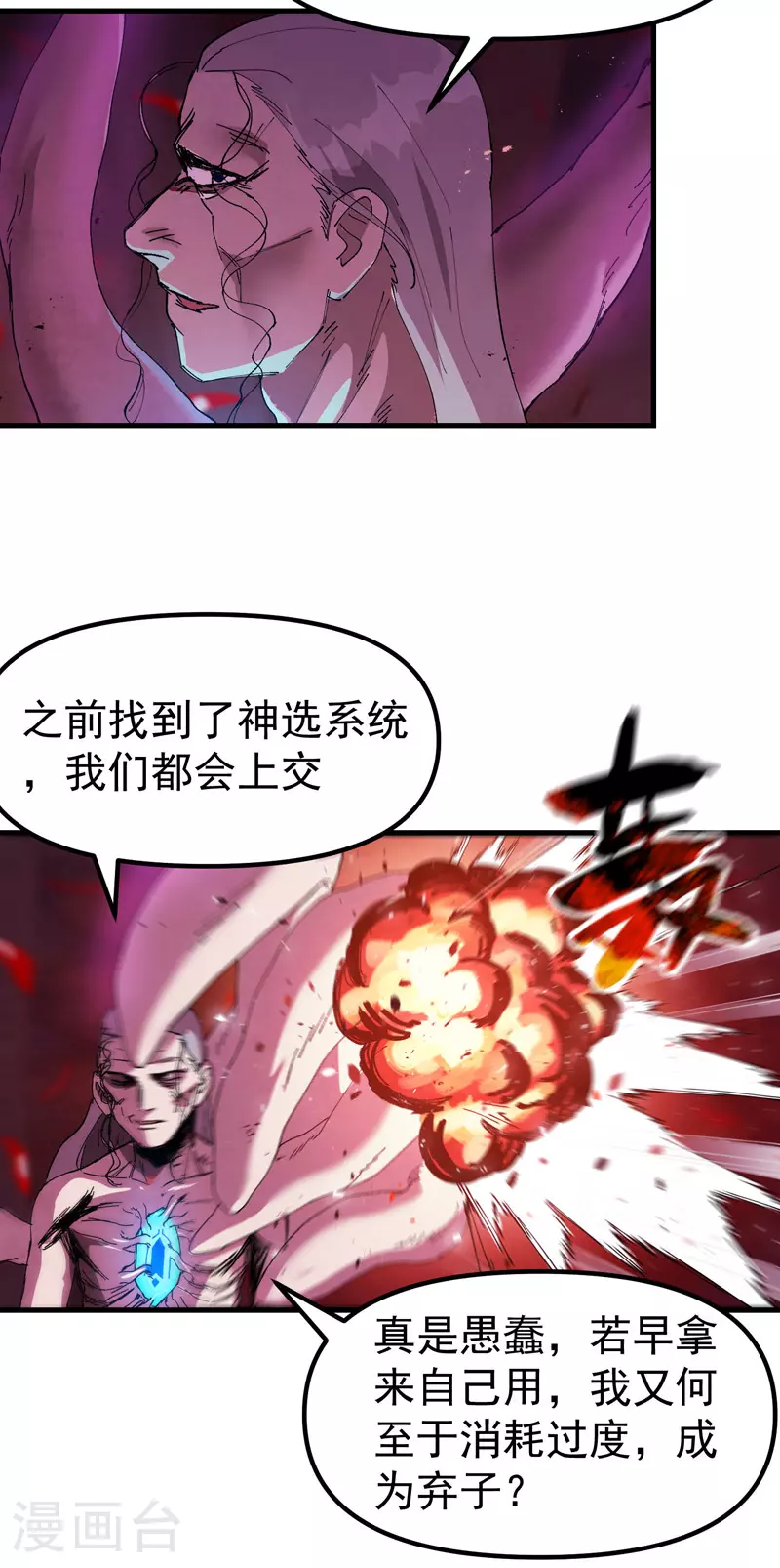 第132话 脱险2 第2页