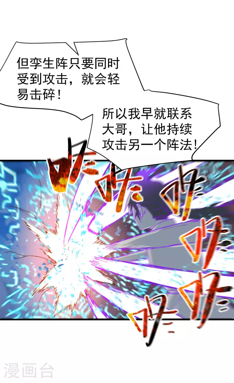 第132话 脱险2 第8页