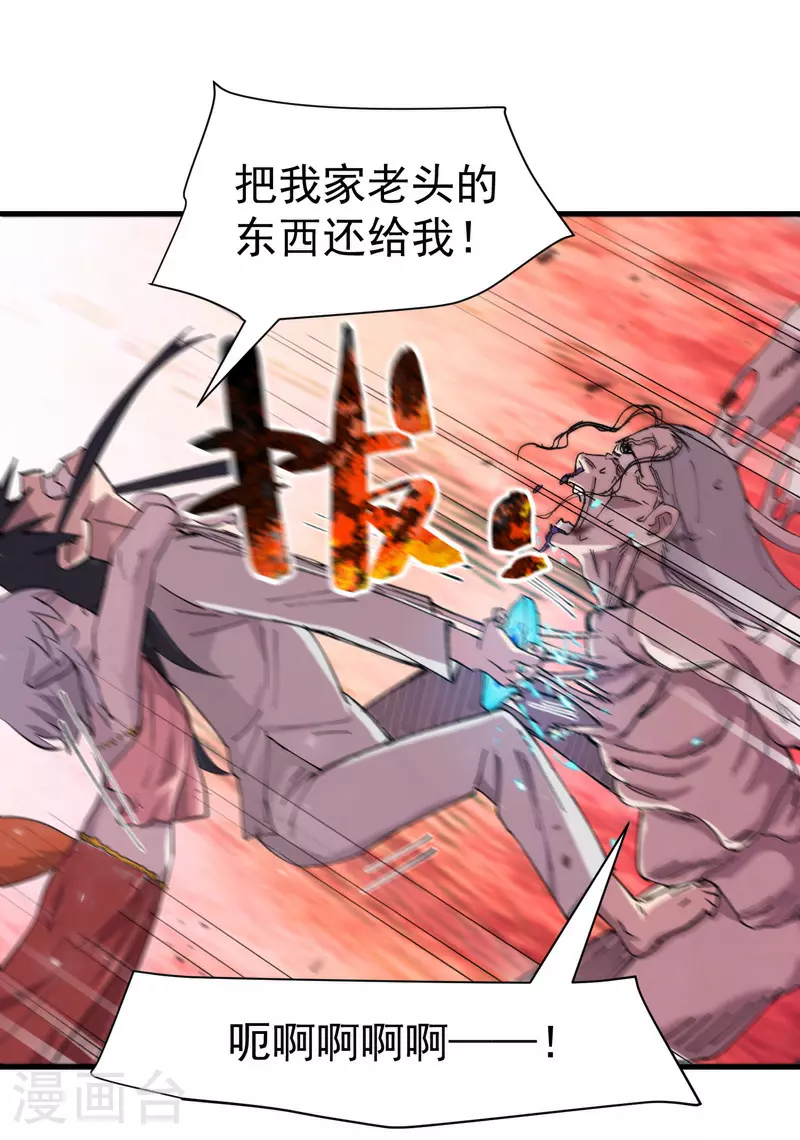 第132话 脱险2 第11页